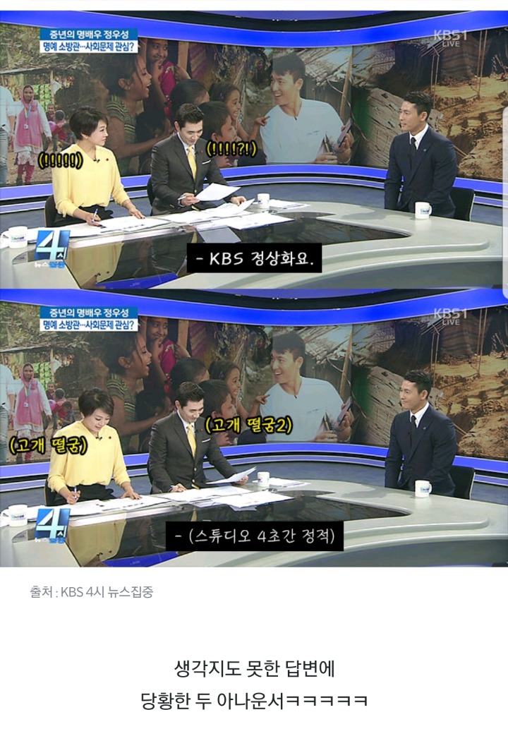 KBS뉴스룸 가서 금지어(?) 말해버린 정우성 | 인스티즈