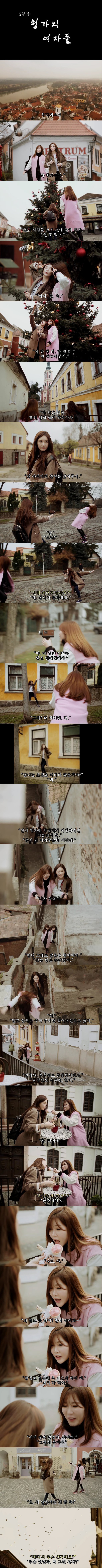 고전주의다비치 헝가리 여행기 | 인스티즈