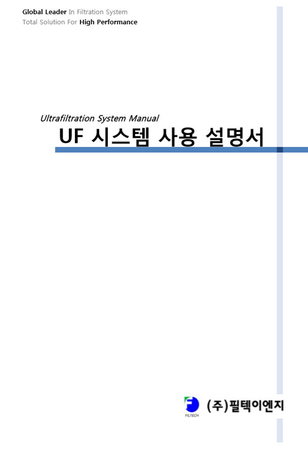 필텍시스템 이미지