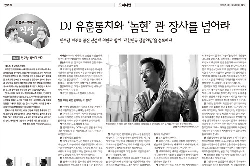 노무현이 한겨레,경향에게 받았던 수모... 그리고... | 인스티즈