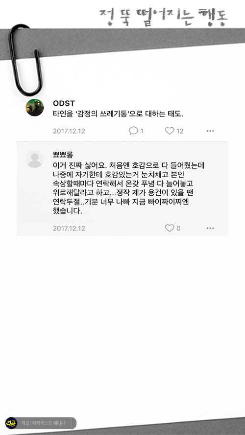 이성의 정 뚝 떨어지는 행동 | 인스티즈