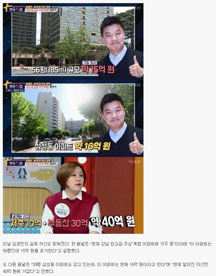 짠돌이 김생민의 재산 ㄷㄷㄷ | 인스티즈