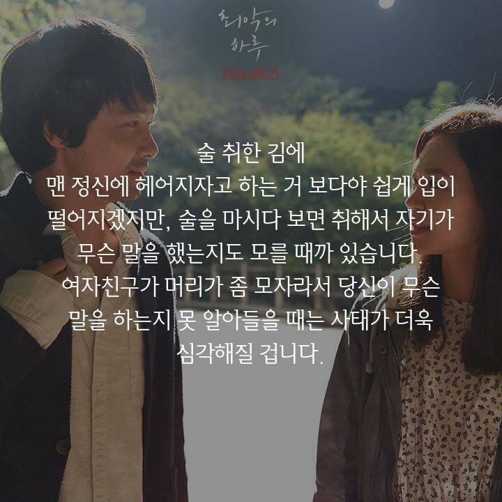 최악의 이별방법 10가지 | 인스티즈