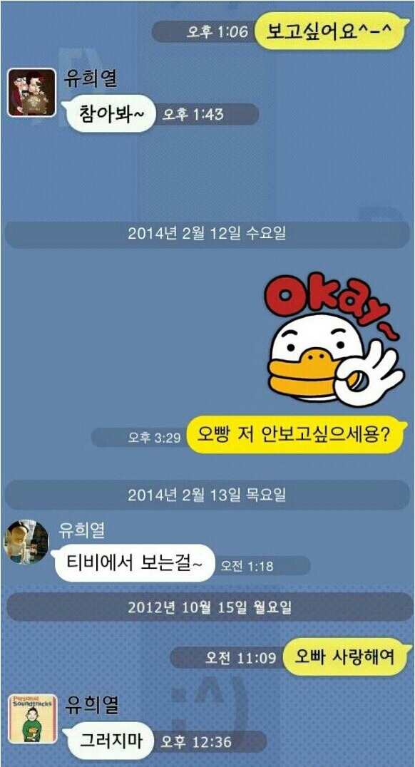 박지선과 유희열이 했던 까똑.jpg | 인스티즈