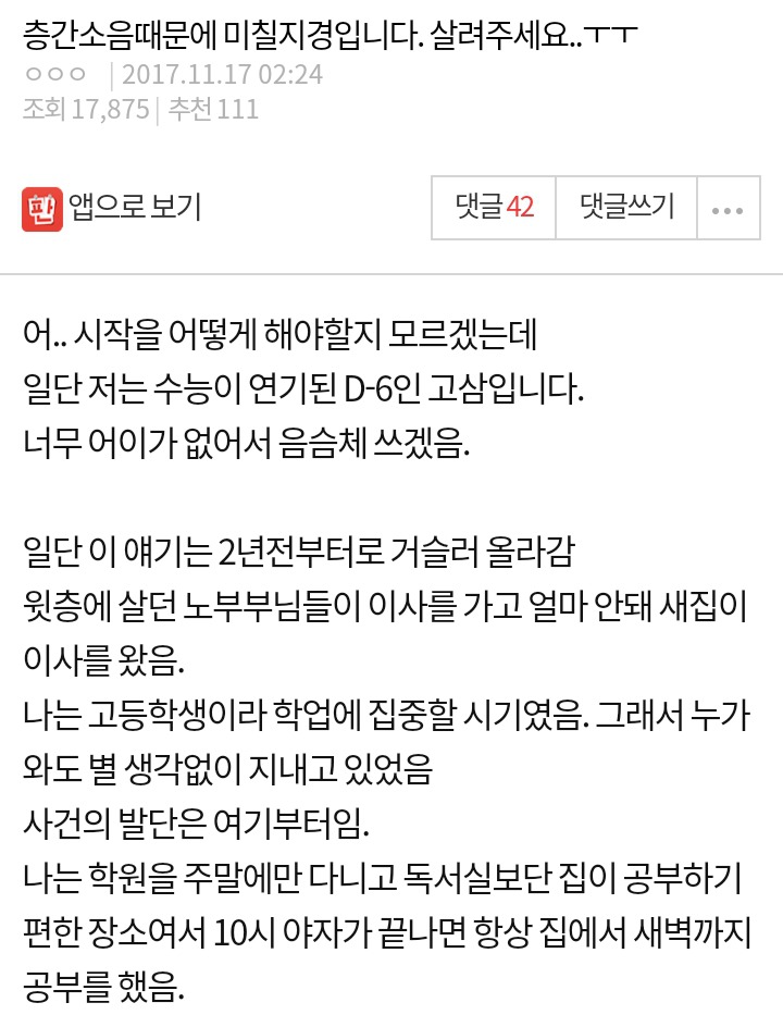 층간소음때문에 미칠지경입니다. 살려주세요..ㅜㅜ | 인스티즈