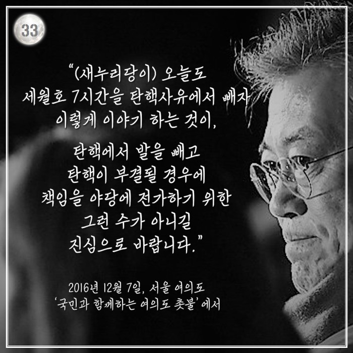 [박근혜탄핵가결1주년] 문재인 대통령의 2016년 겨울.jpg | 인스티즈