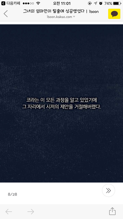 그녀의 엄마만이 탈출에 성공했었다 | 인스티즈