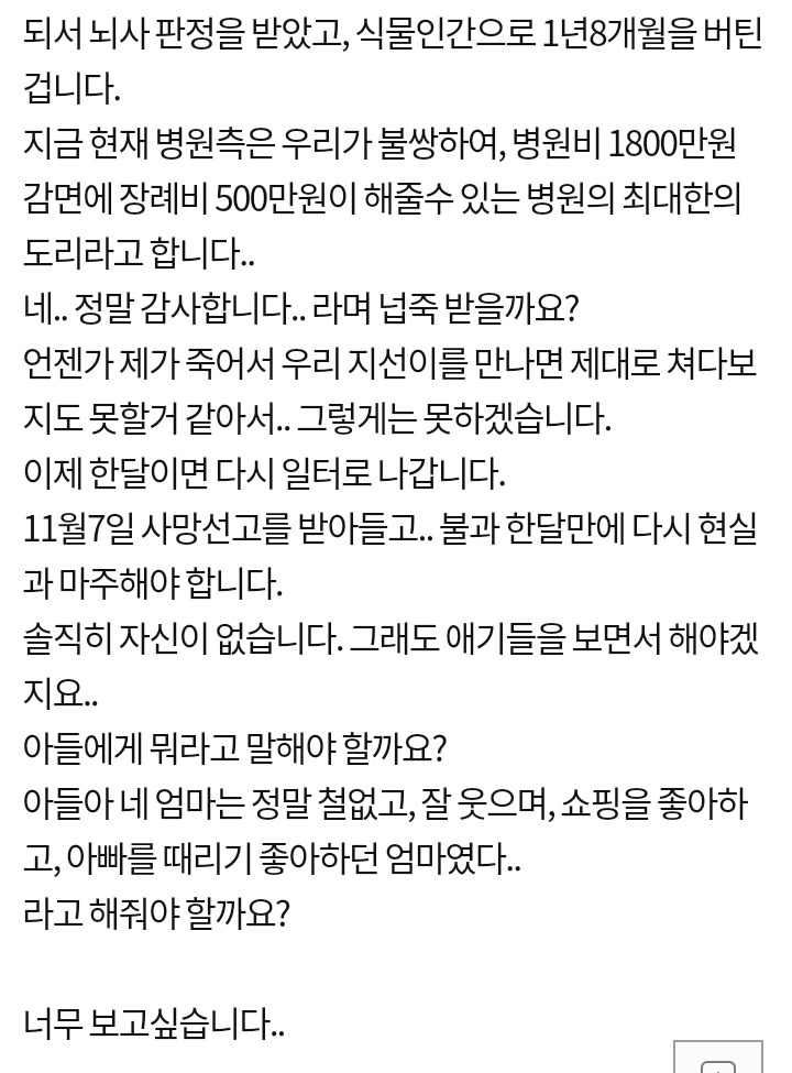 멍청한 아내가 이 글을 봤으면 좋겠습니다 | 인스티즈