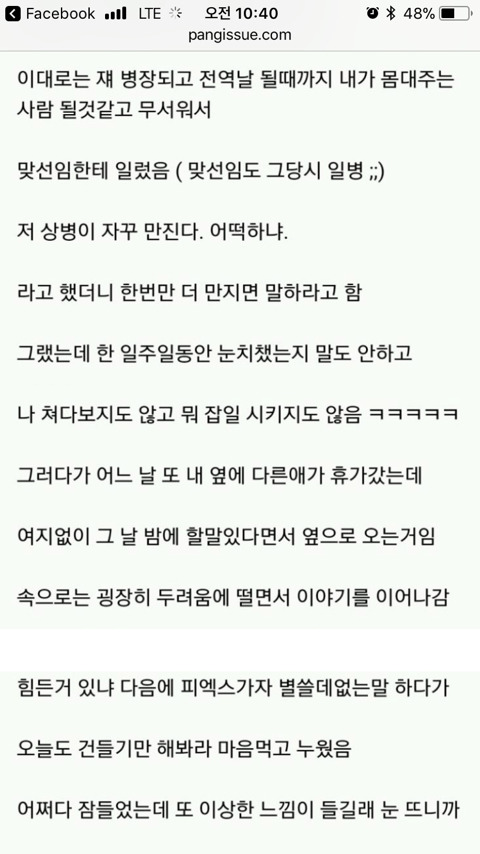 군대에서 성추행 당한 썰.jpg | 인스티즈