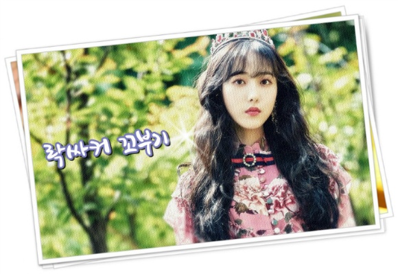 여자친구 예린이.gif | 인스티즈