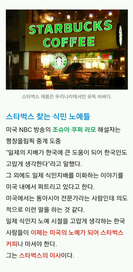 사람들이 스타벅스 불매하는 이유 | 인스티즈