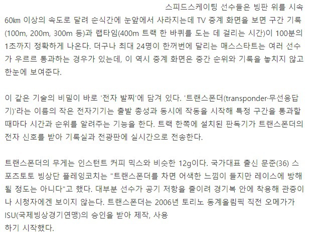 전자발찌 차고 달리는 스피드 스케이팅 | 인스티즈