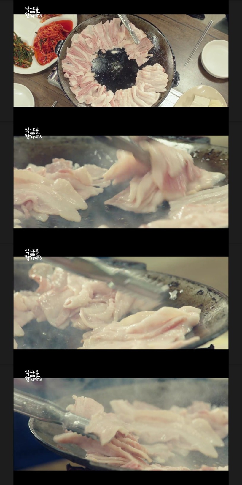 [식샤를합시다3] 솥뚜껑 베이컨 구이.jpg | 인스티즈