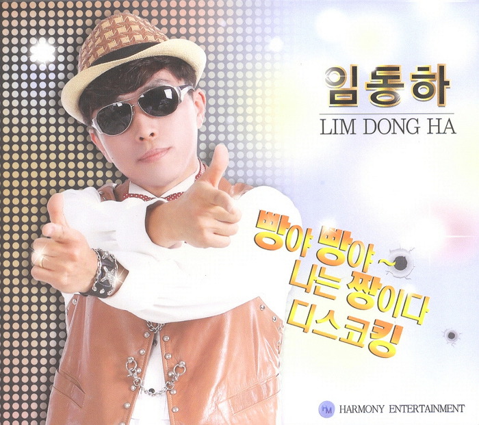 디스코킹 이미지