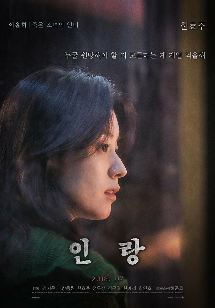 영화 인랑 포스터 한효주 ver | 인스티즈