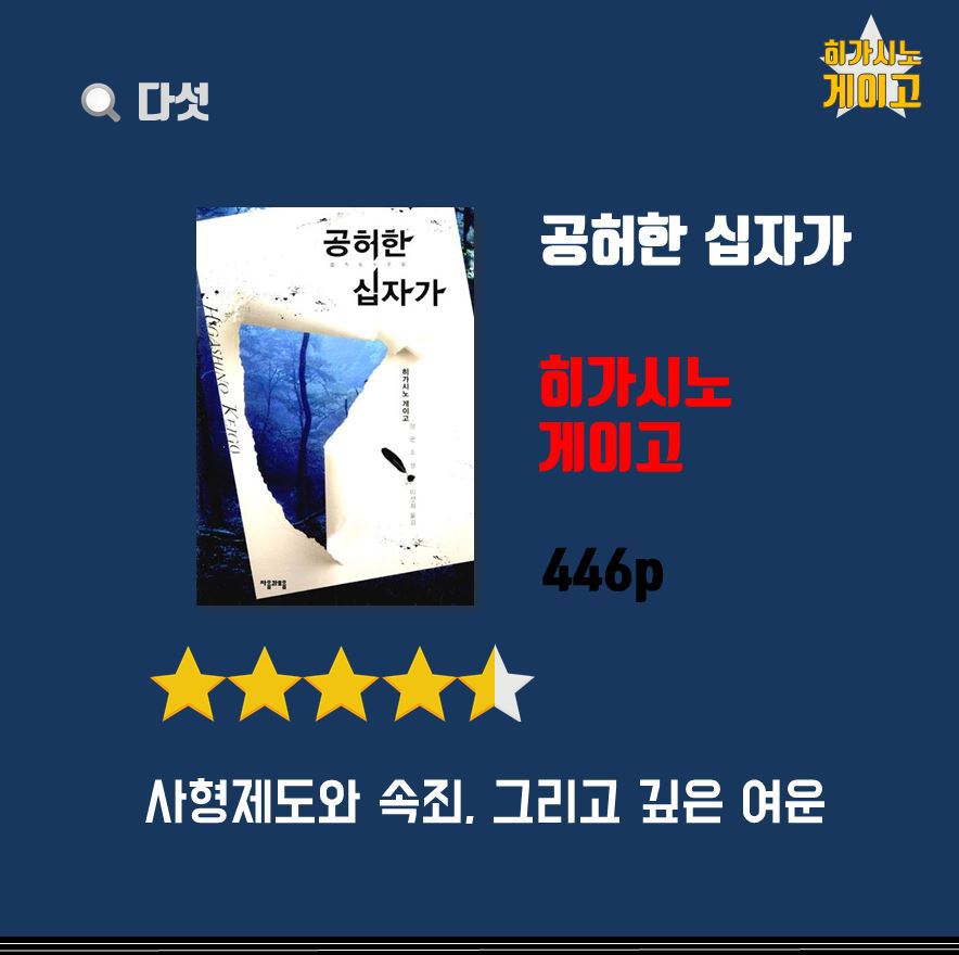 히가시노게이고 추천.jpg | 인스티즈