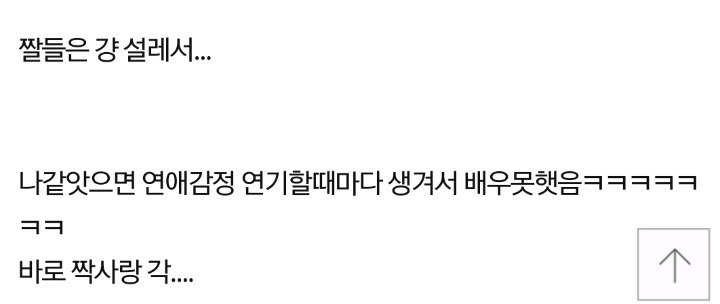 연예인들 드라마나 메이킹 보면 진짜 신기하지 않니 | 인스티즈