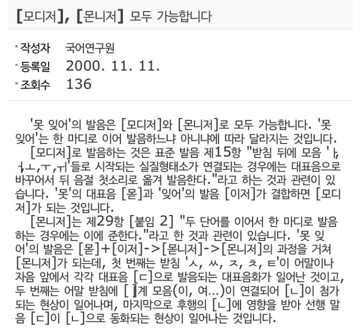 사람마다 발음 방식이 다른 한국어 | 인스티즈