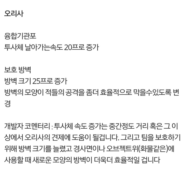 ＜오버워치＞ 테썹 패치내용 | 인스티즈