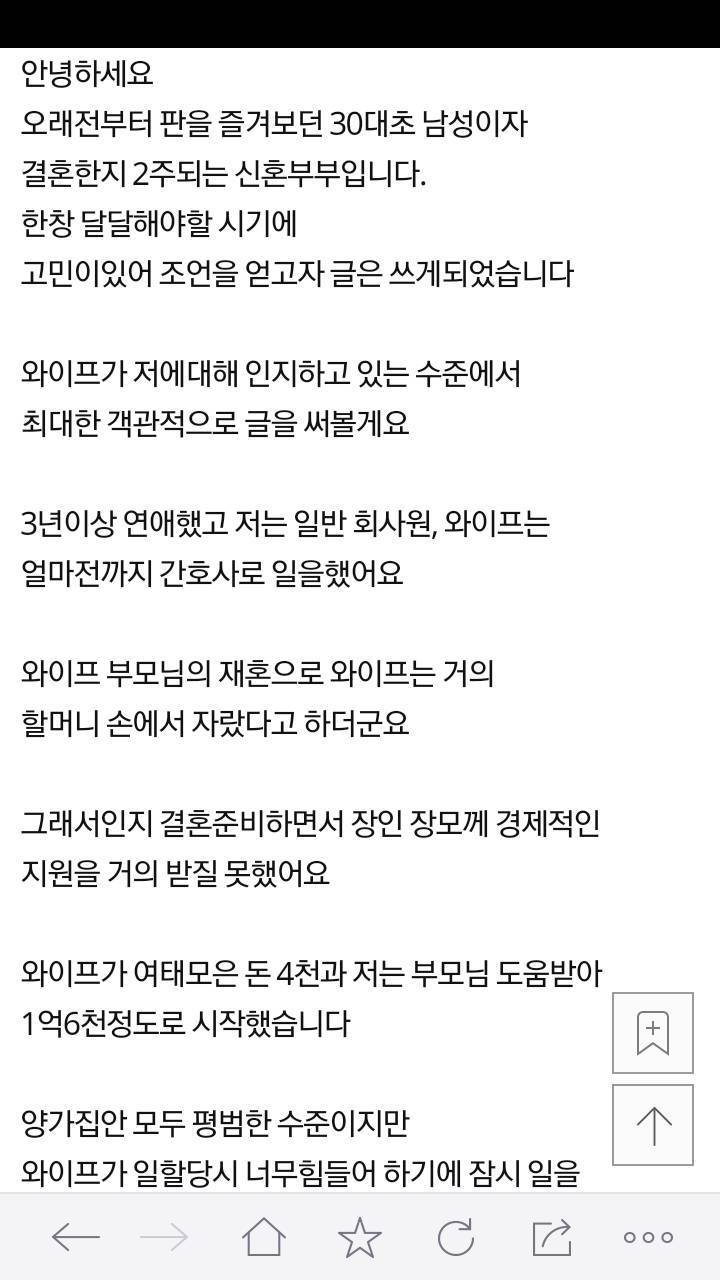 결혼 2주일 후 와이프가 달라보입니다 | 인스티즈