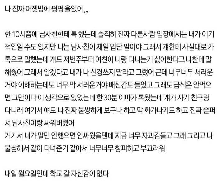 학교 왕따라서 남사친이랑 다니는데 | 인스티즈