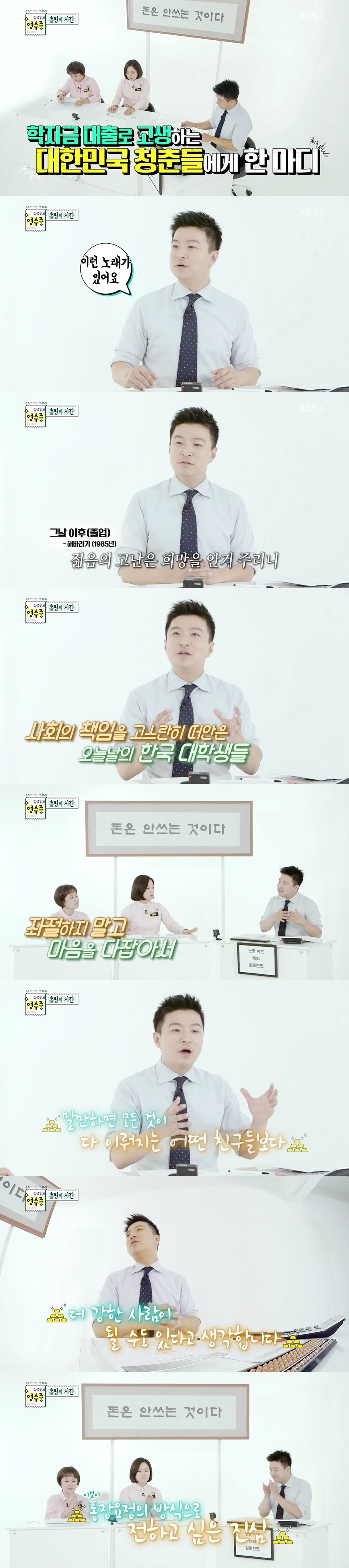 김생민이 대한민국 청춘들에게 전하고싶은 한마디.jpg | 인스티즈