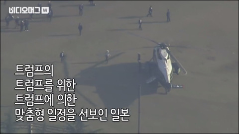 일본의 트럼프 접대 수준.jpg | 인스티즈