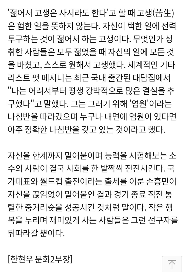 조선일보) 그래도 젊어서 고생은 사서 할만하다 | 인스티즈
