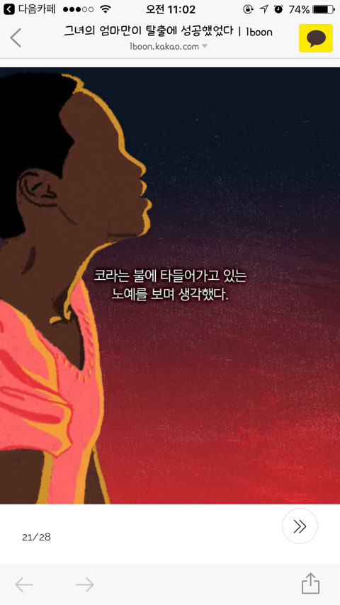 그녀의 엄마만이 탈출에 성공했었다 | 인스티즈