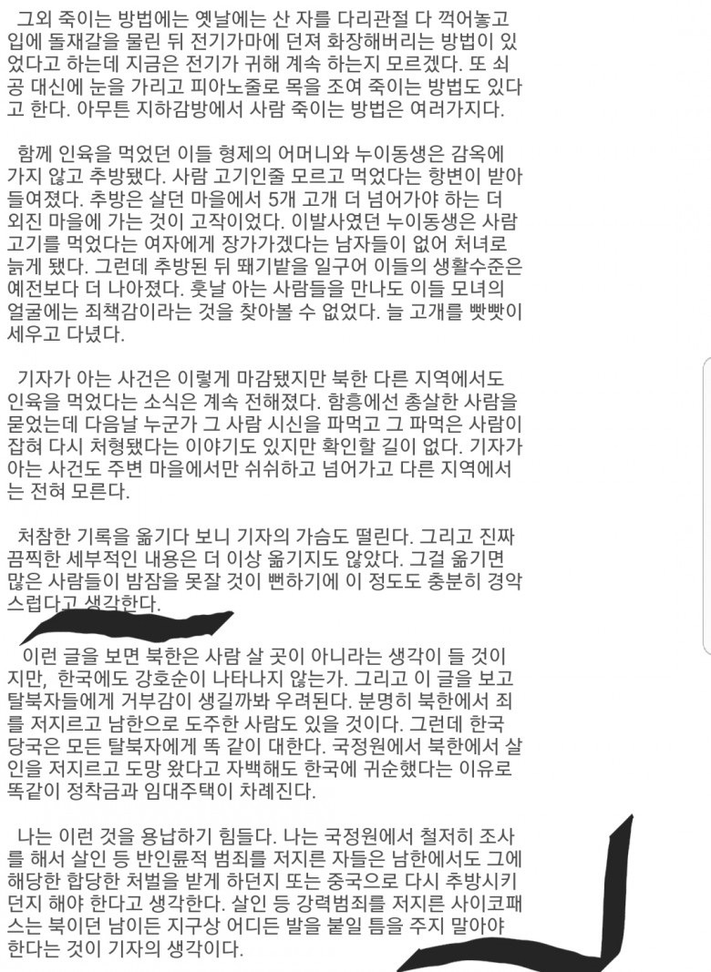 북한에서 벌어졌던 연쇄살인사건 | 인스티즈