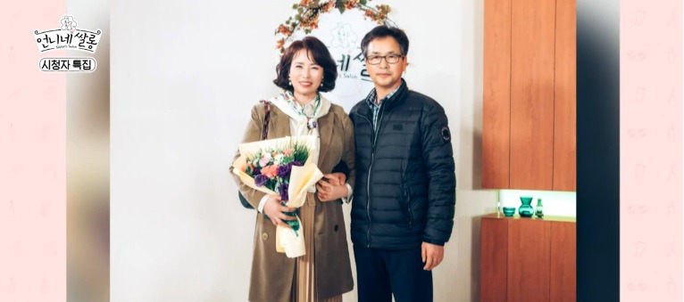 [언니네쌀롱] 육아를 도맡아 하시는 어머님을 위한 우아함 찾기 메이크오버 | 인스티즈