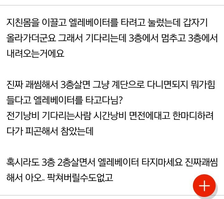 아파트 3층사는 사람들 왜 엘레베이터 타나요????.jpg | 인스티즈