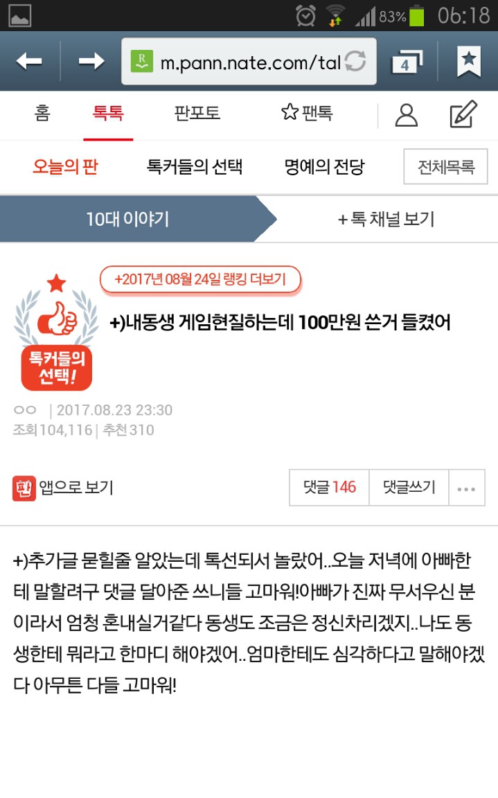 +)내동생 게임현질하는데 100만원 쓴거 들켰어 | 인스티즈
