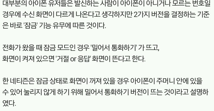 아이폰 전화 받는 방법이 다른 이유 | 인스티즈