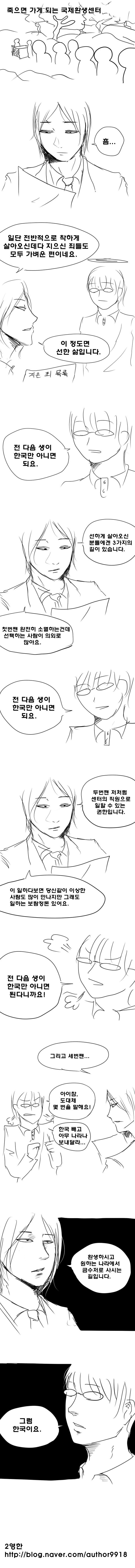 환생의 조건.jpg | 인스티즈