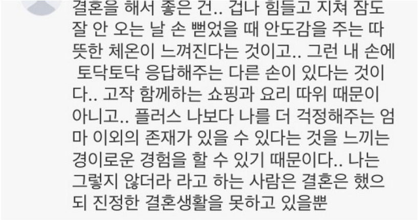 유부남이 말하는 결혼의 장점 | 인스티즈