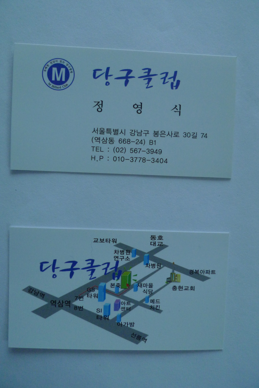 지에스당구클럽 이미지