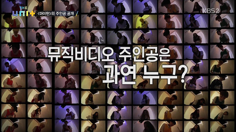소혜와 세정이 떠올랐던 지난주 더유닛 | 인스티즈