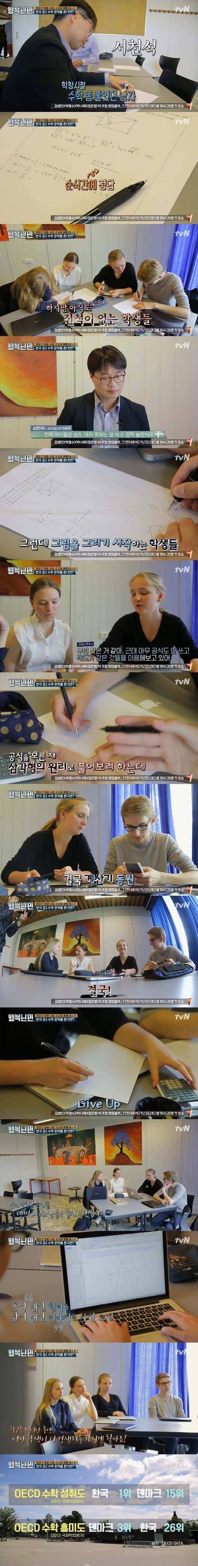 덴마크 고등학생들이 접한 한국 중학교 수학 문제 | 인스티즈