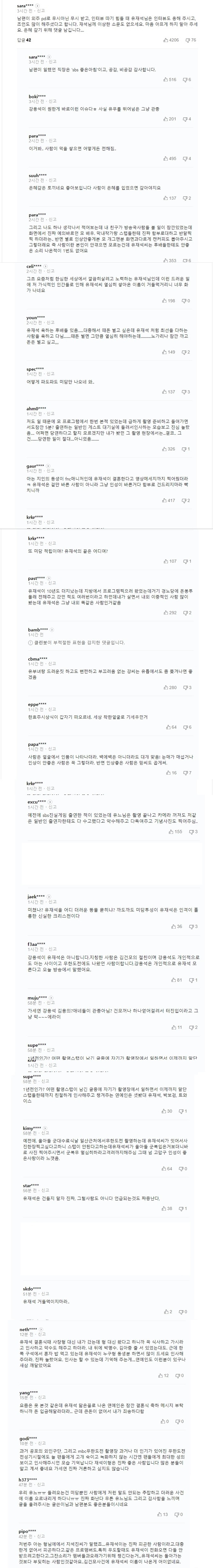 유재석 기사에 쏟아지는 미담 퍼레이드 댓글.jpg | 인스티즈