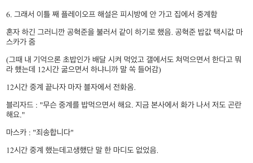 블리자드의 또 다른 만행 | 인스티즈