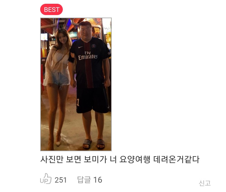 요양여행 데리고 온 처자 jpg | 인스티즈