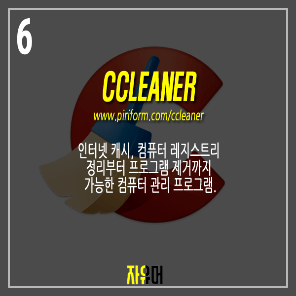 알아두면 유용한 무료 소프트웨어10 | 인스티즈
