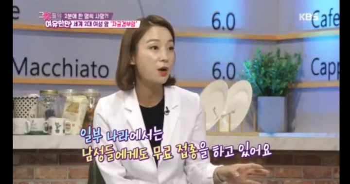 남자도 맞아야 하는 자궁경부암 예방주사 | 인스티즈