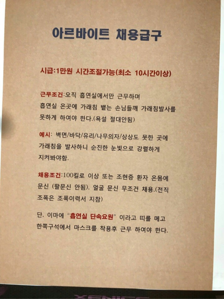 시급 1만원 PC방 알바 채용 공고ㄷㄷㄷㄷ | 인스티즈