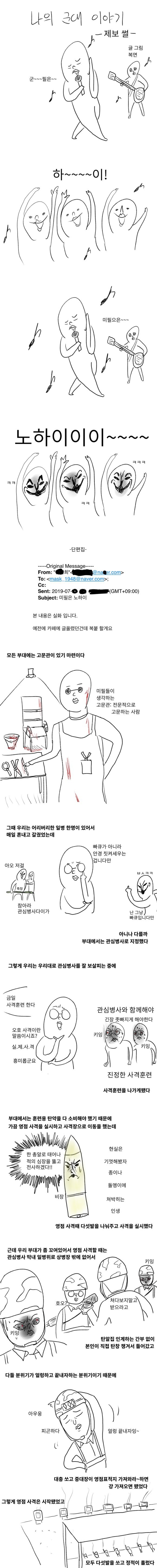 미필은노하이.(feat. 중대장은 실망했다) | 인스티즈