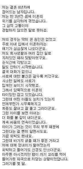 이혼위기를 극복한 유부남의 글 | 인스티즈