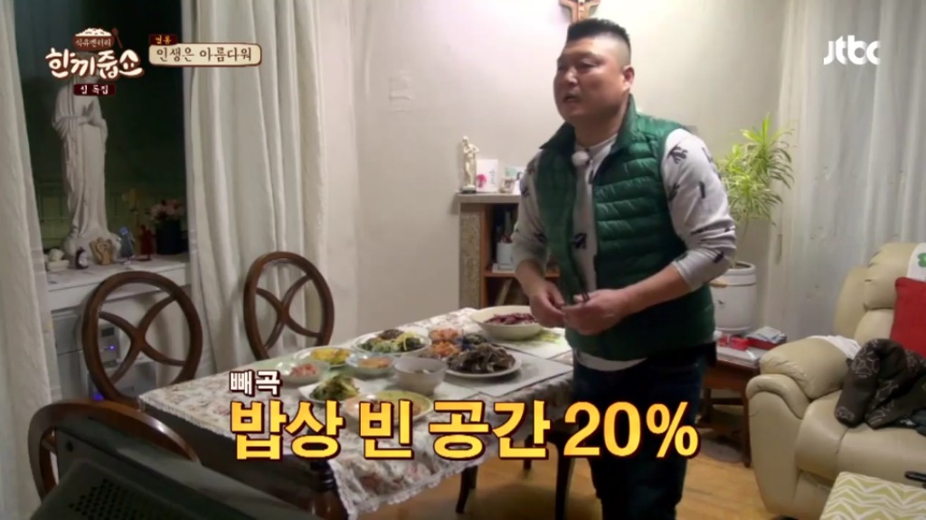 한 끼 식구를 위해 직접 음식을 준비해 온 김수미 | 인스티즈