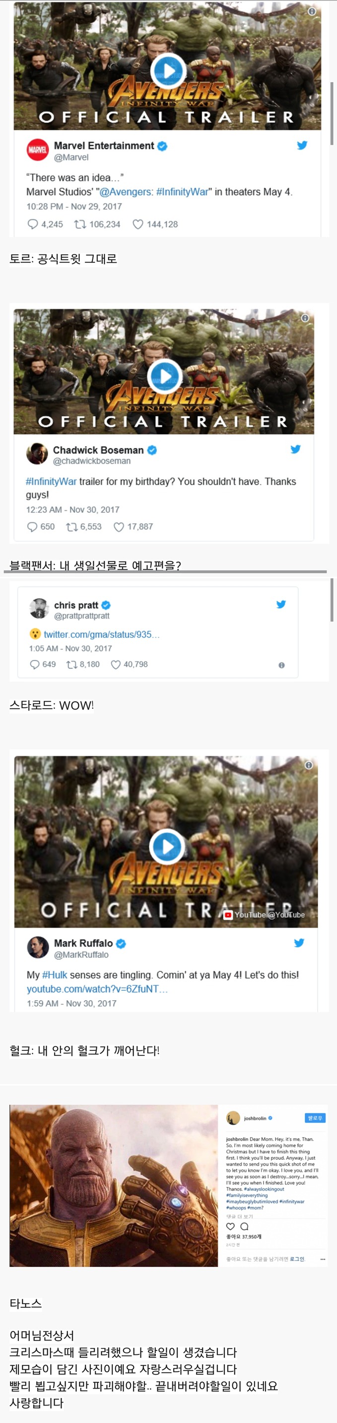 인피니티워 트레일러에 대한 주연배우들 반응 | 인스티즈