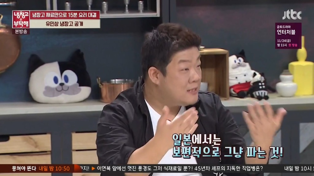 [냉장고를부탁해] 유민상 냉장고에서 나올 푸딩 ㅋㅋ | 인스티즈